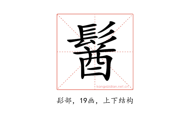 𩮈