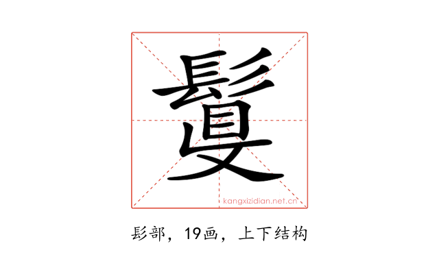 𩮉