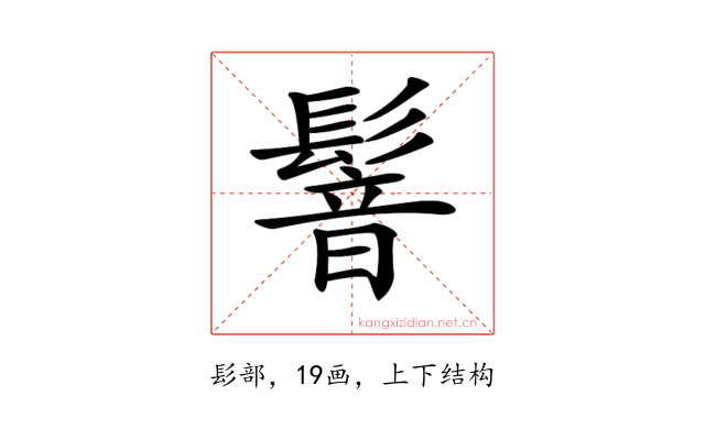 𩮋