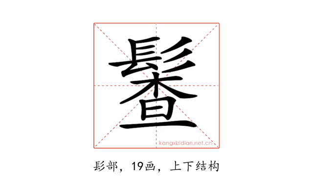 𩮎