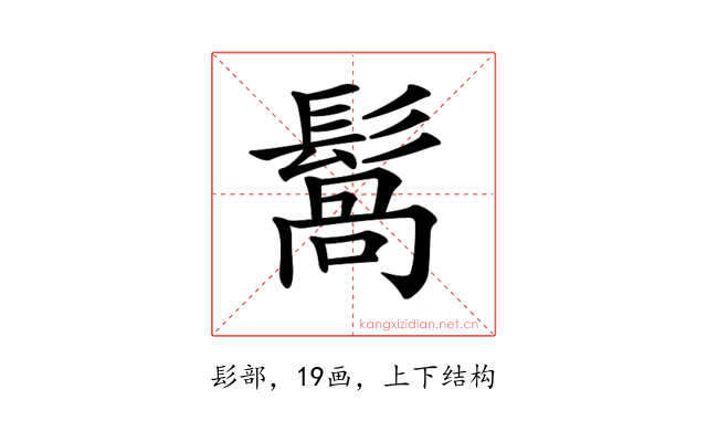 𩮑