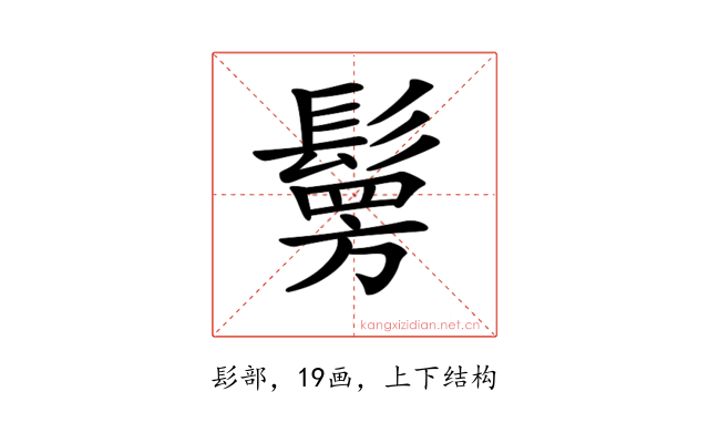 𩮒