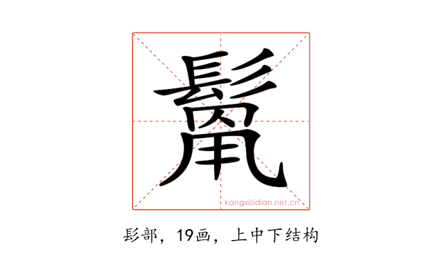𩮓