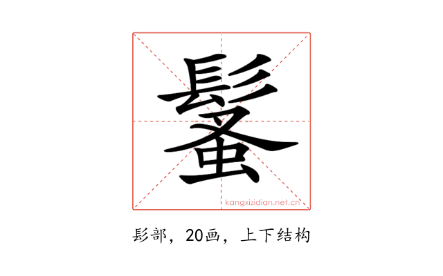 𩮚