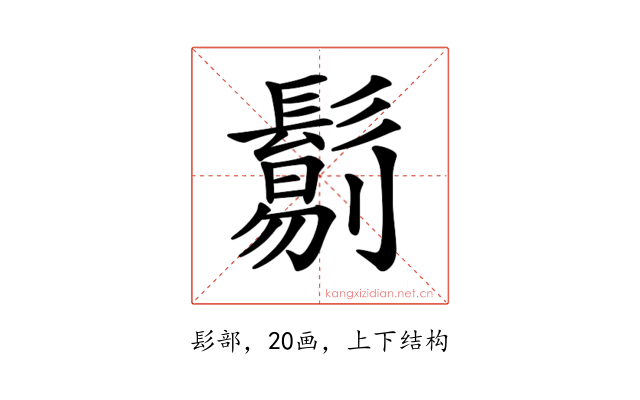 𩮜