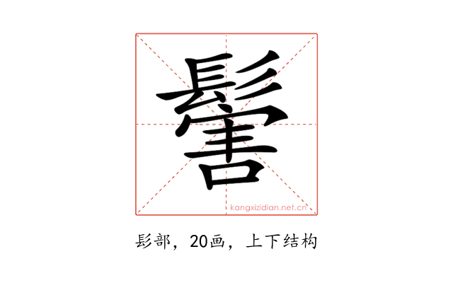 𩮝