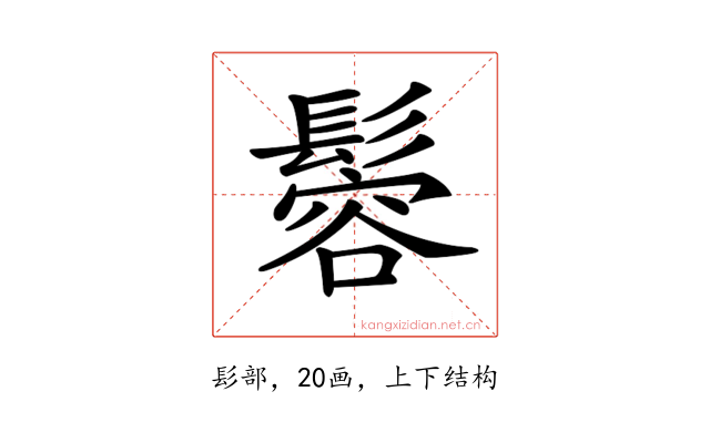 𩮠