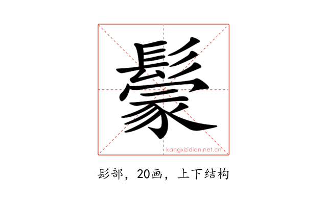 𩮡