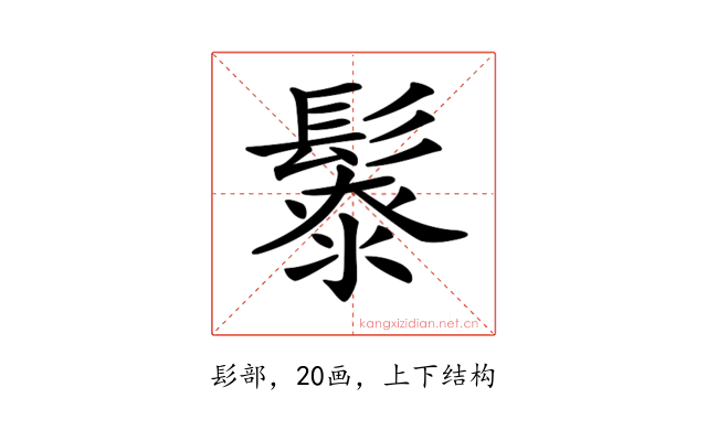 𩮥