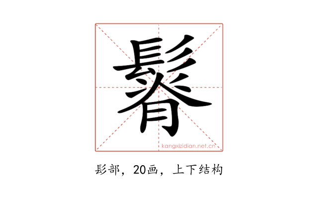 𩮦