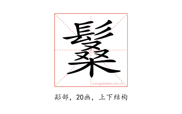 𩮧