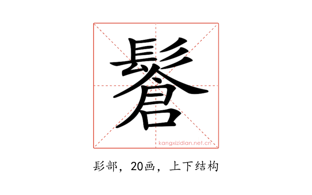 𩮩