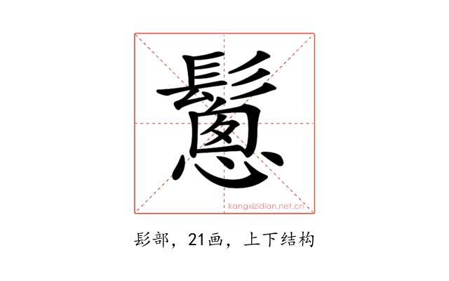 𩮰