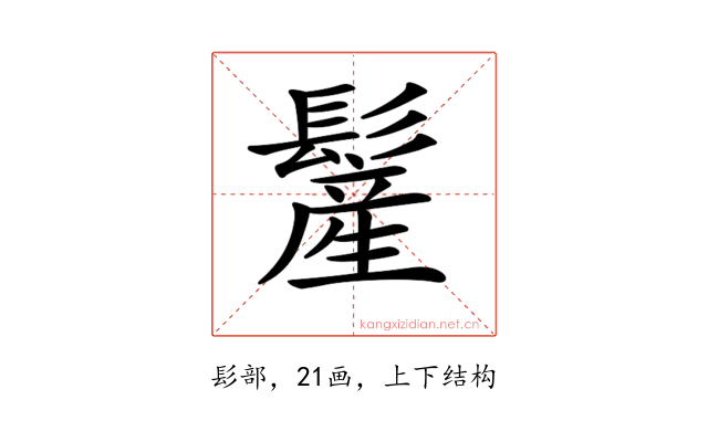 𩮲