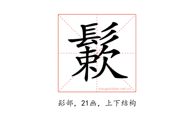 𩮶