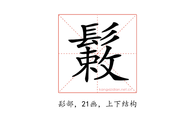 𩮸