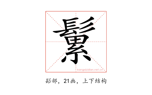 𩮹
