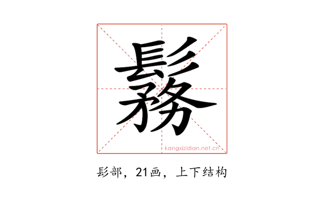 𩮼