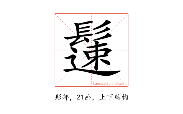 𩯀