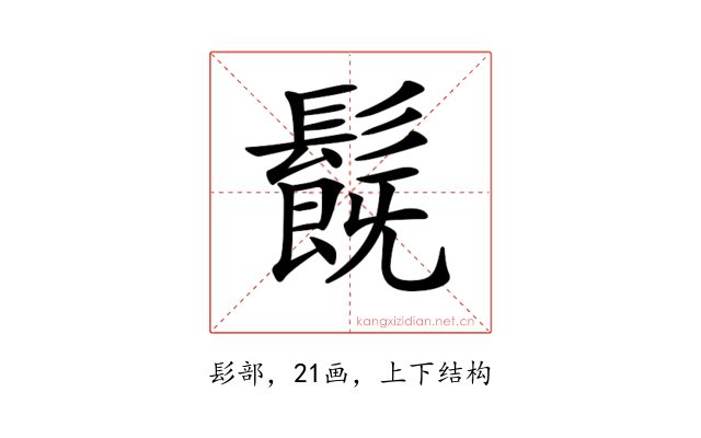 𩯂