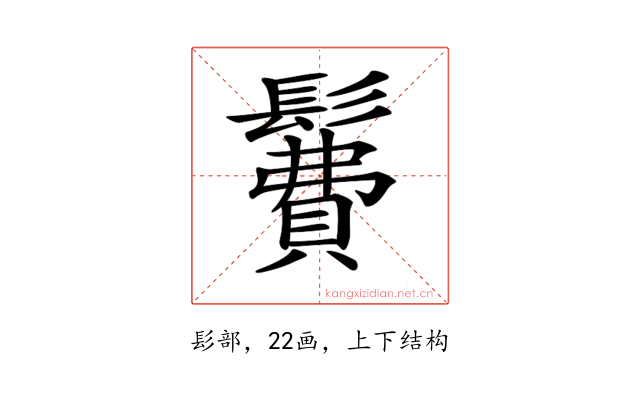 𩯃