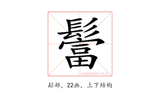𩯅