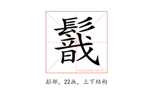 𩯈