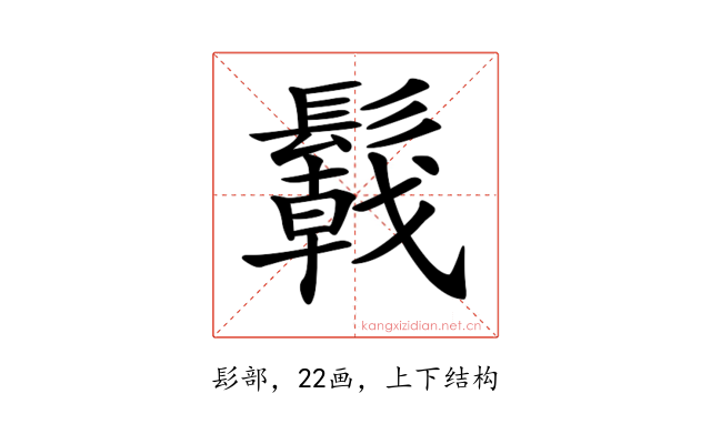 𩯋