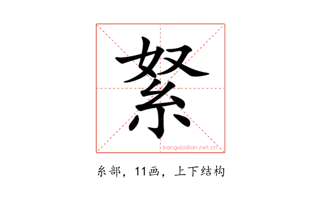 䋈