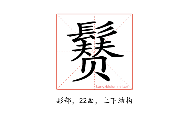 𩯒