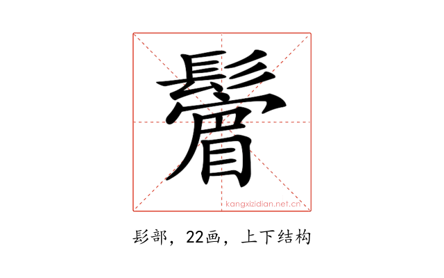 𩯔