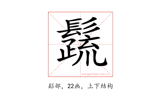 𩯕