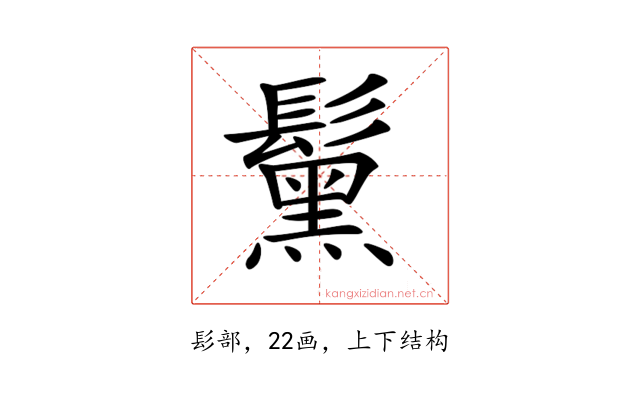 𩯗
