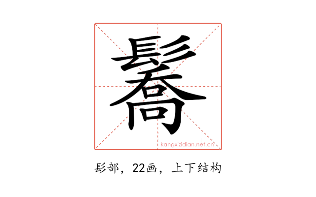 𩯘