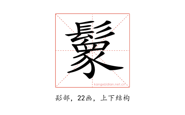 𩯙