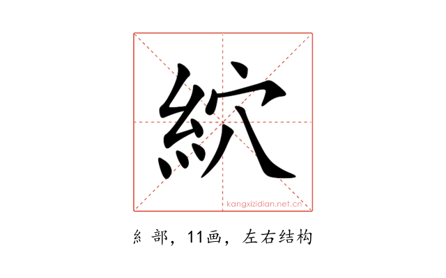 䋉