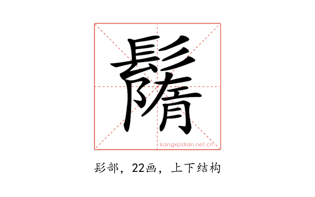 𩯚