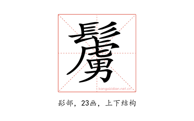 𩯜