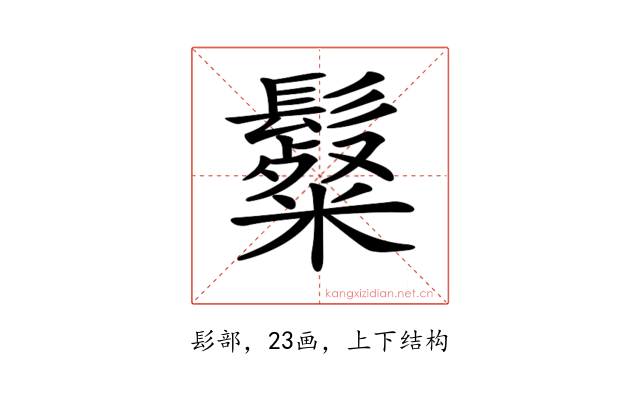𩯞