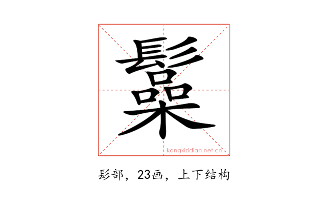 𩯟