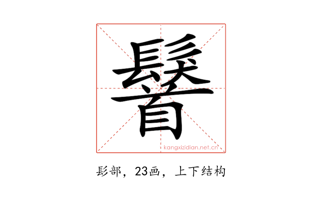 𩯢