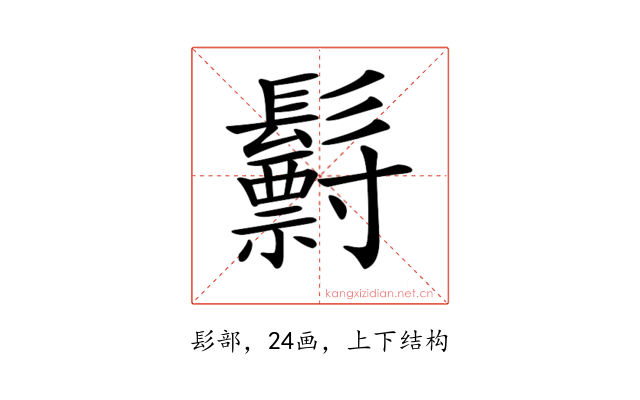 𩯧