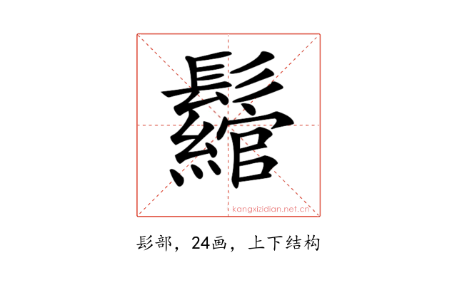 𩯪