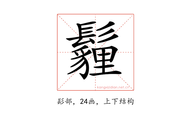 𩯬