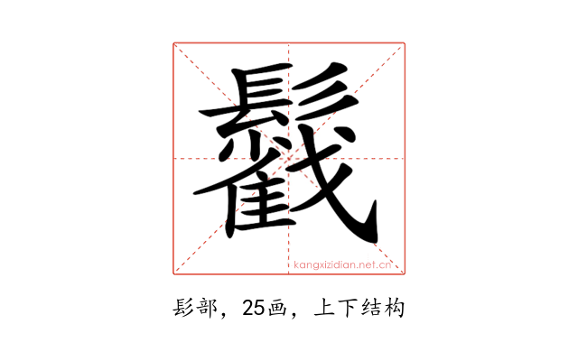 𩯰
