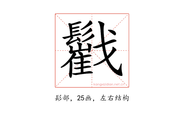 𩯷
