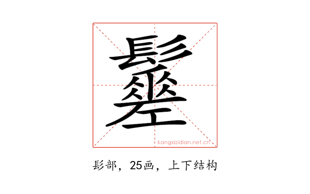 𩯸