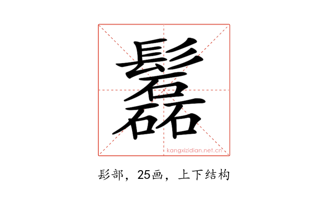 𩯹