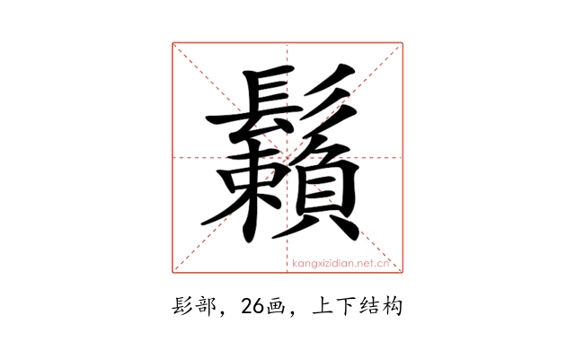 𩯽