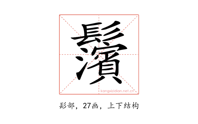𩰄